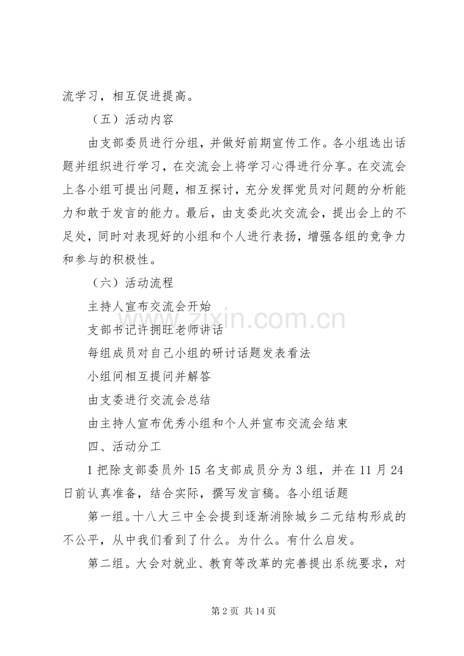 学习十八届三中全会精神方案3篇.docx_第2页