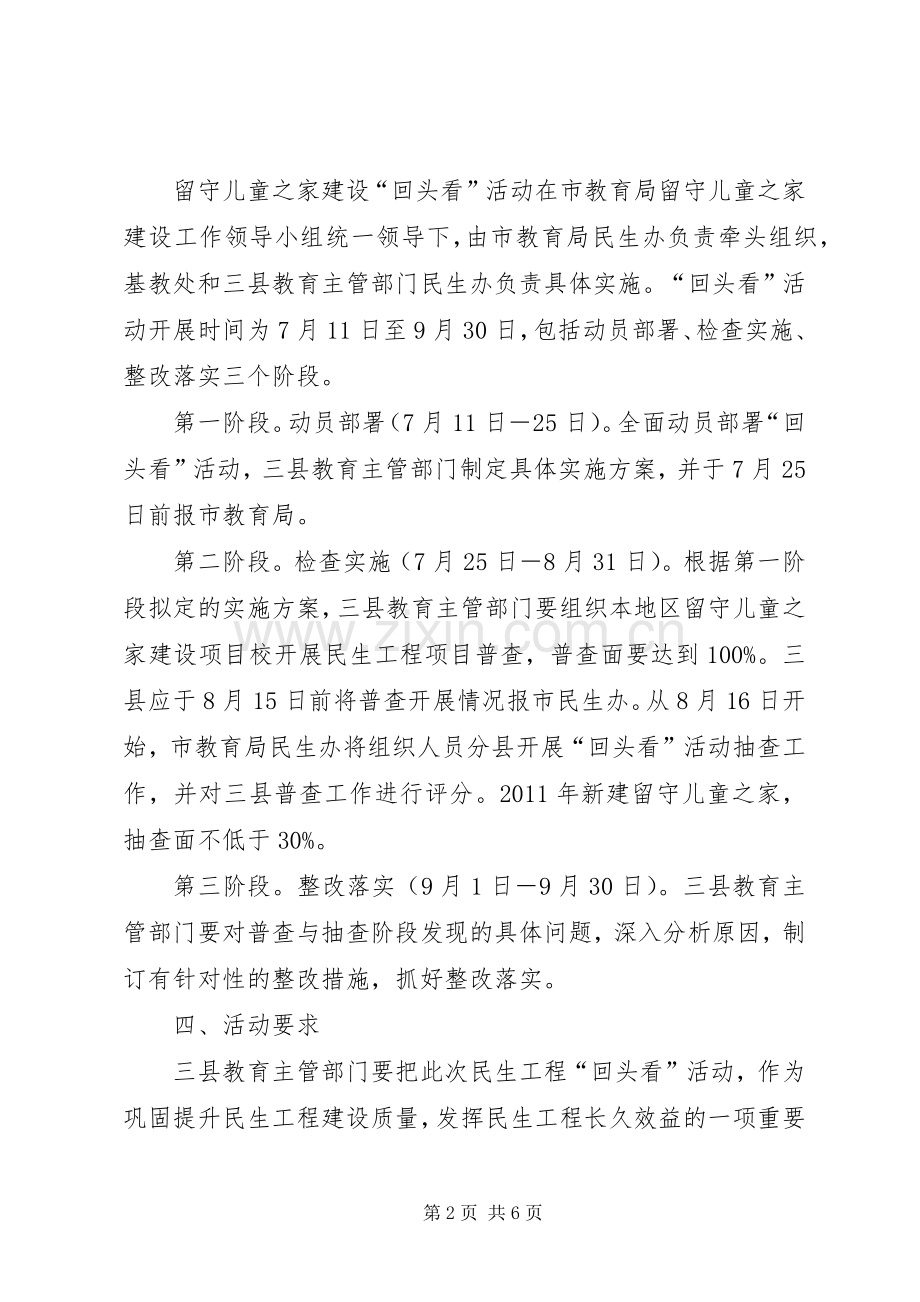 回头看方案[5篇] (5).docx_第2页