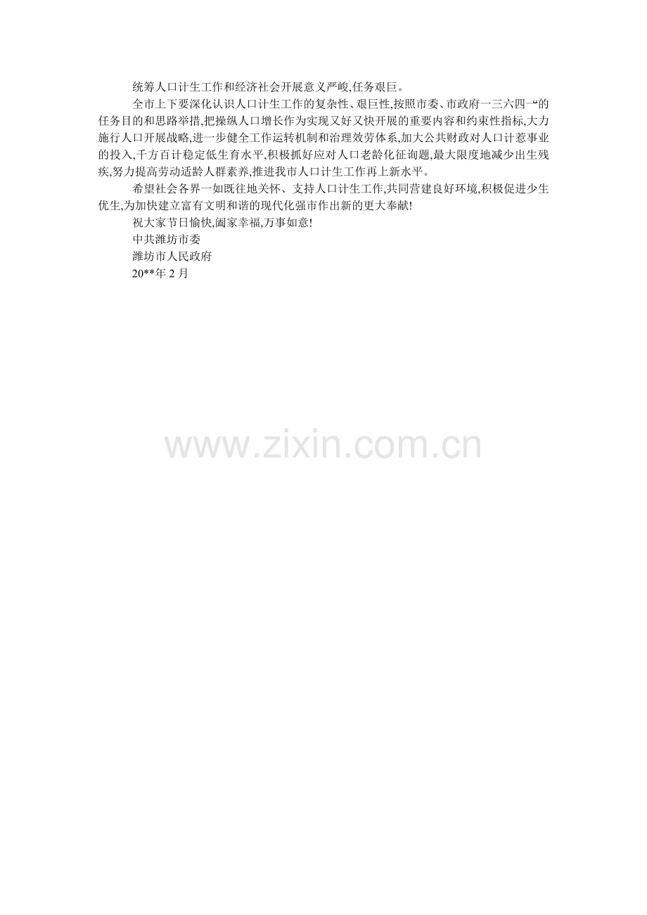 社区计ۥ生慰问信.doc_第2页
