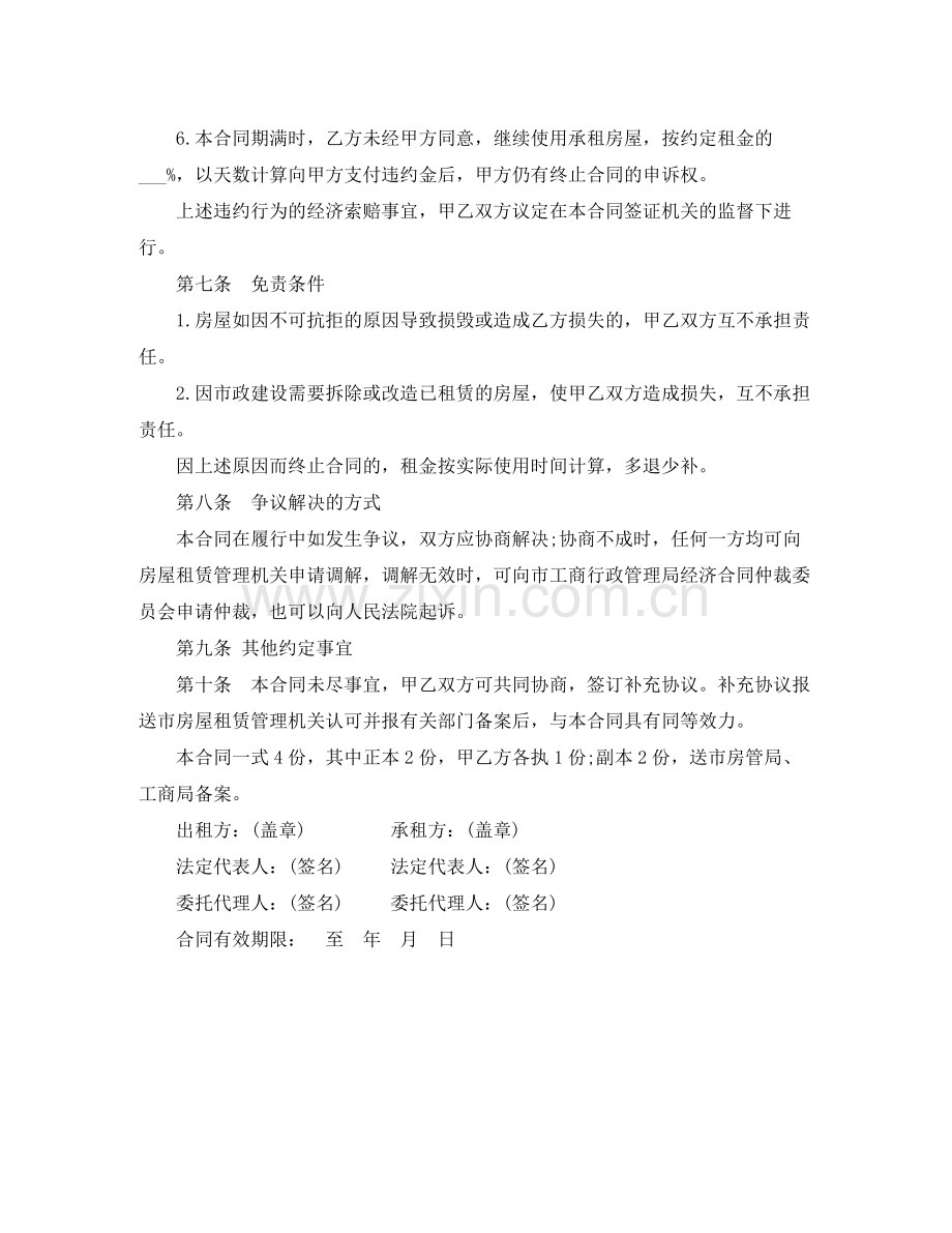 租赁合同中承租人和出租人的相关知识.docx_第2页