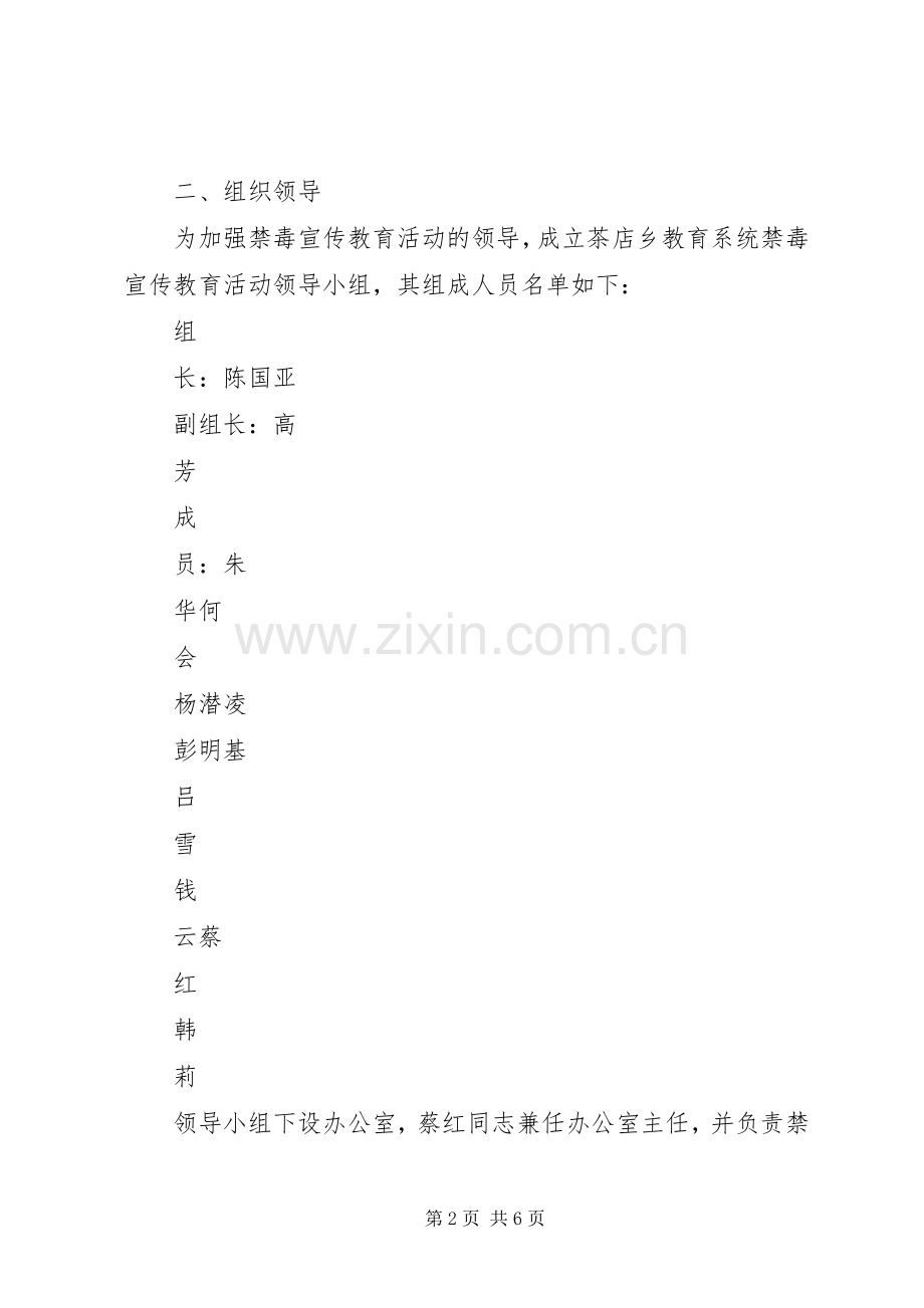 XX年“6.26”期间禁毒宣传教育活动方案 (3).docx_第2页
