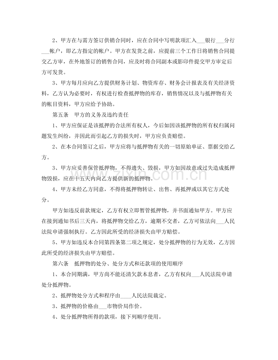 版车辆抵押合同协议书.docx_第2页