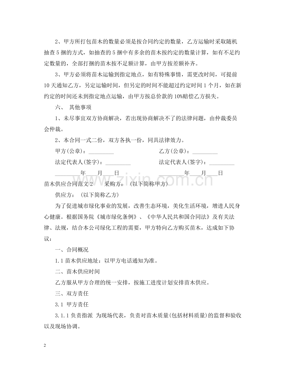 苗木供应合同.docx_第2页