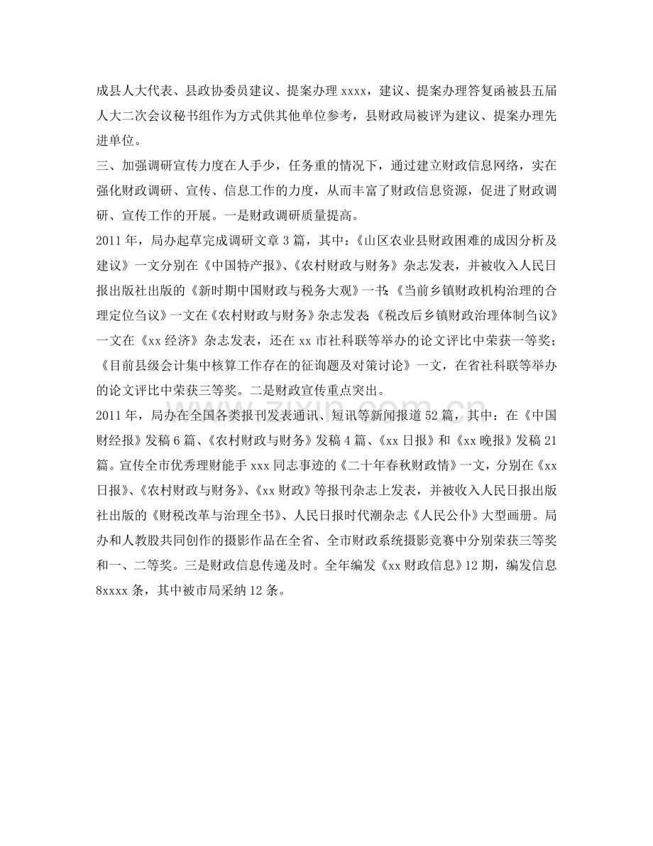 财政局办公室工作自我参考总结（通用）.doc_第2页