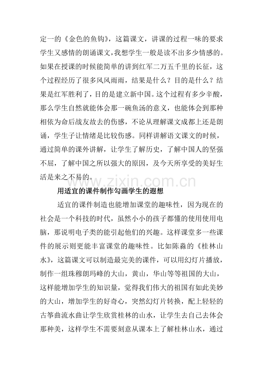 如果培养课堂学生趣味性.doc_第2页
