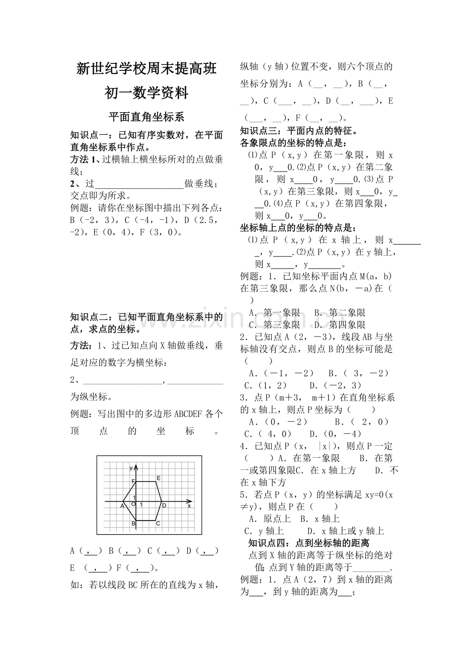 坐标系中点的特点.doc_第1页