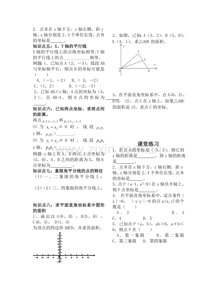 坐标系中点的特点.doc_第2页
