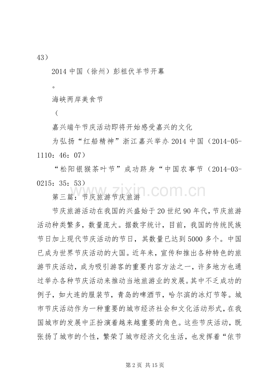 节庆演讲致辞(多篇).docx_第2页