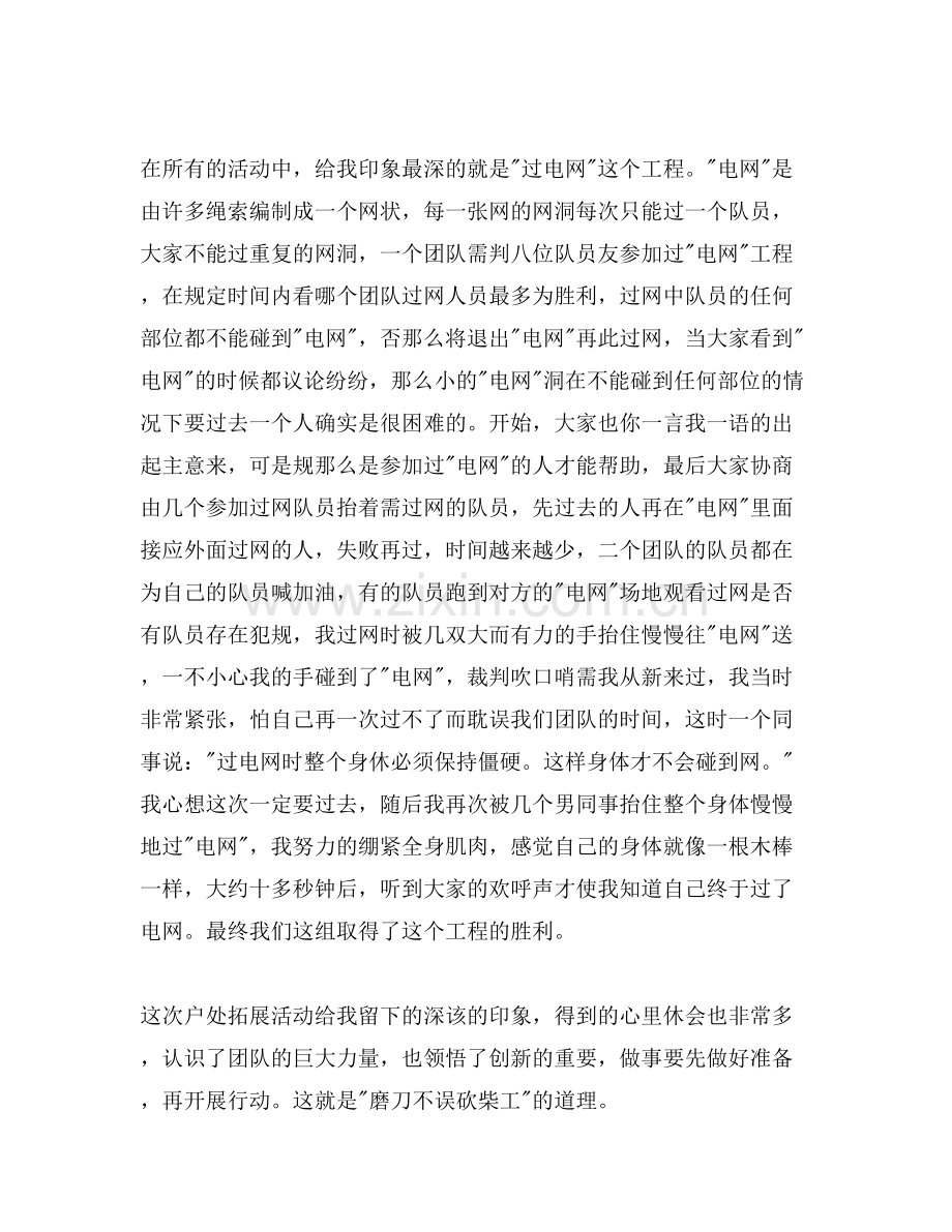 公司团队活动总结四篇.doc_第2页