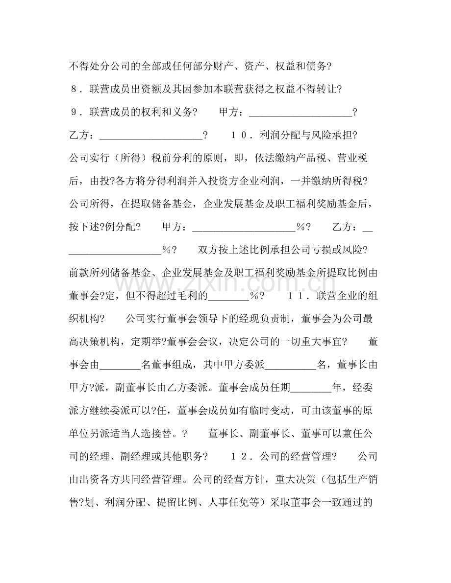 合伙协议书（4）.docx_第2页