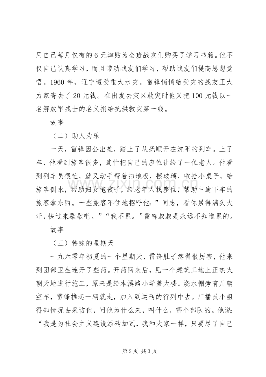 道德讲堂资料学雷锋争当银河志愿小先锋篇主持词.docx_第2页