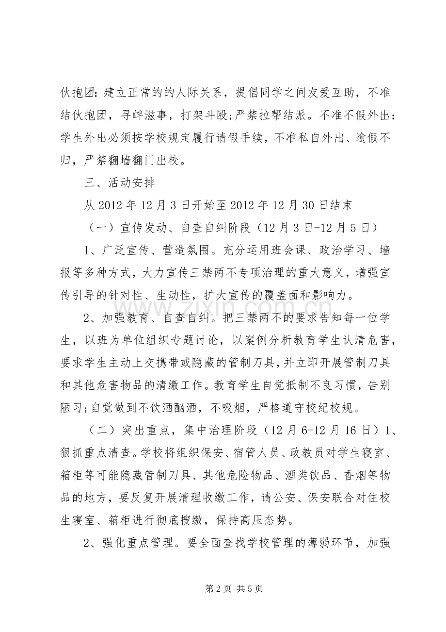 三禁两不活动实施方案 .docx_第2页