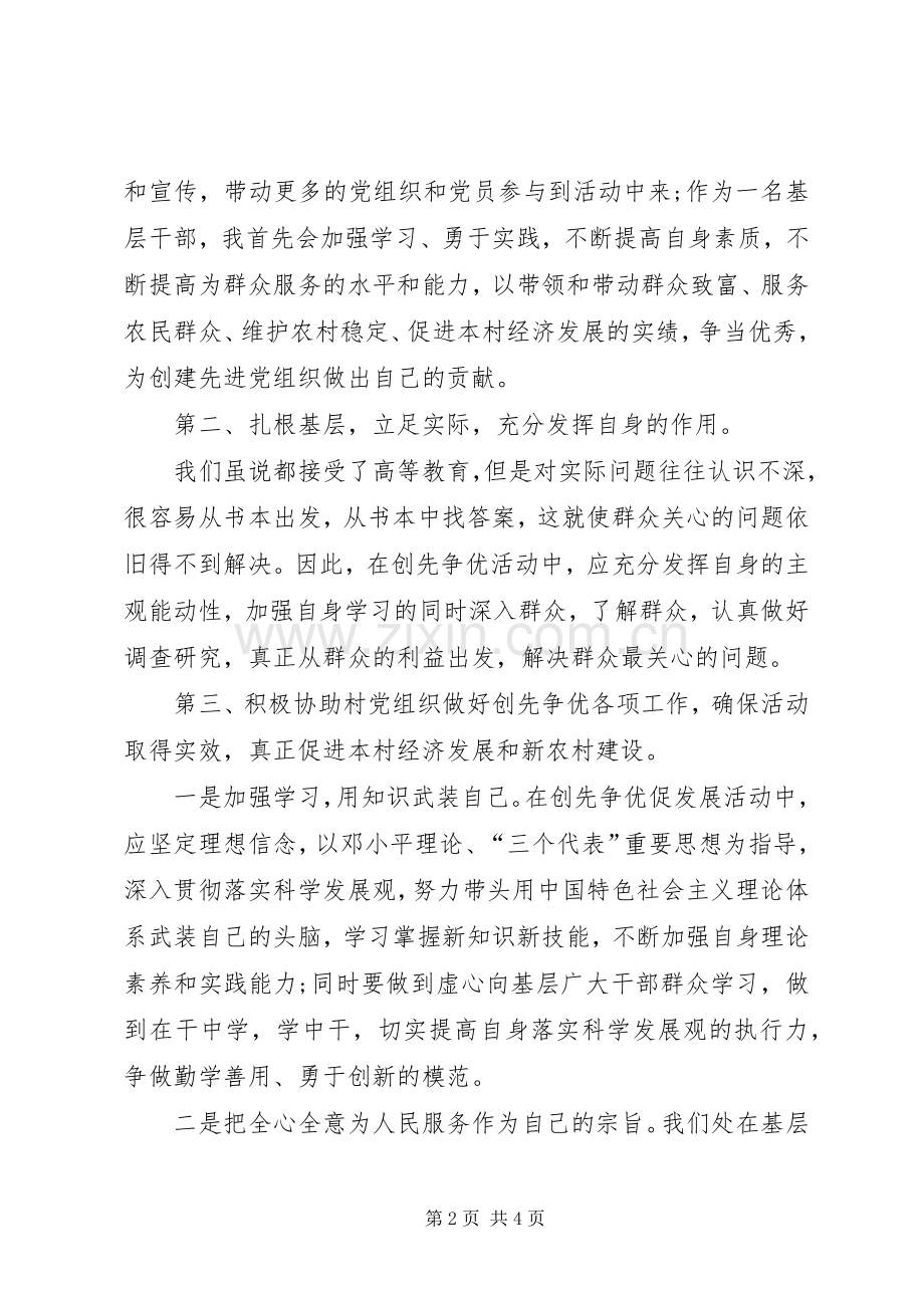 基层干部迎国庆活动发言稿.docx_第2页