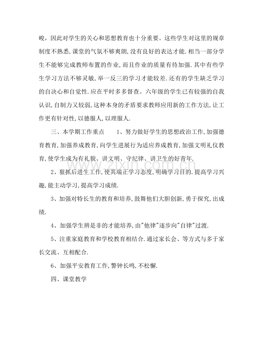 班级工作参考计划范文.doc_第2页