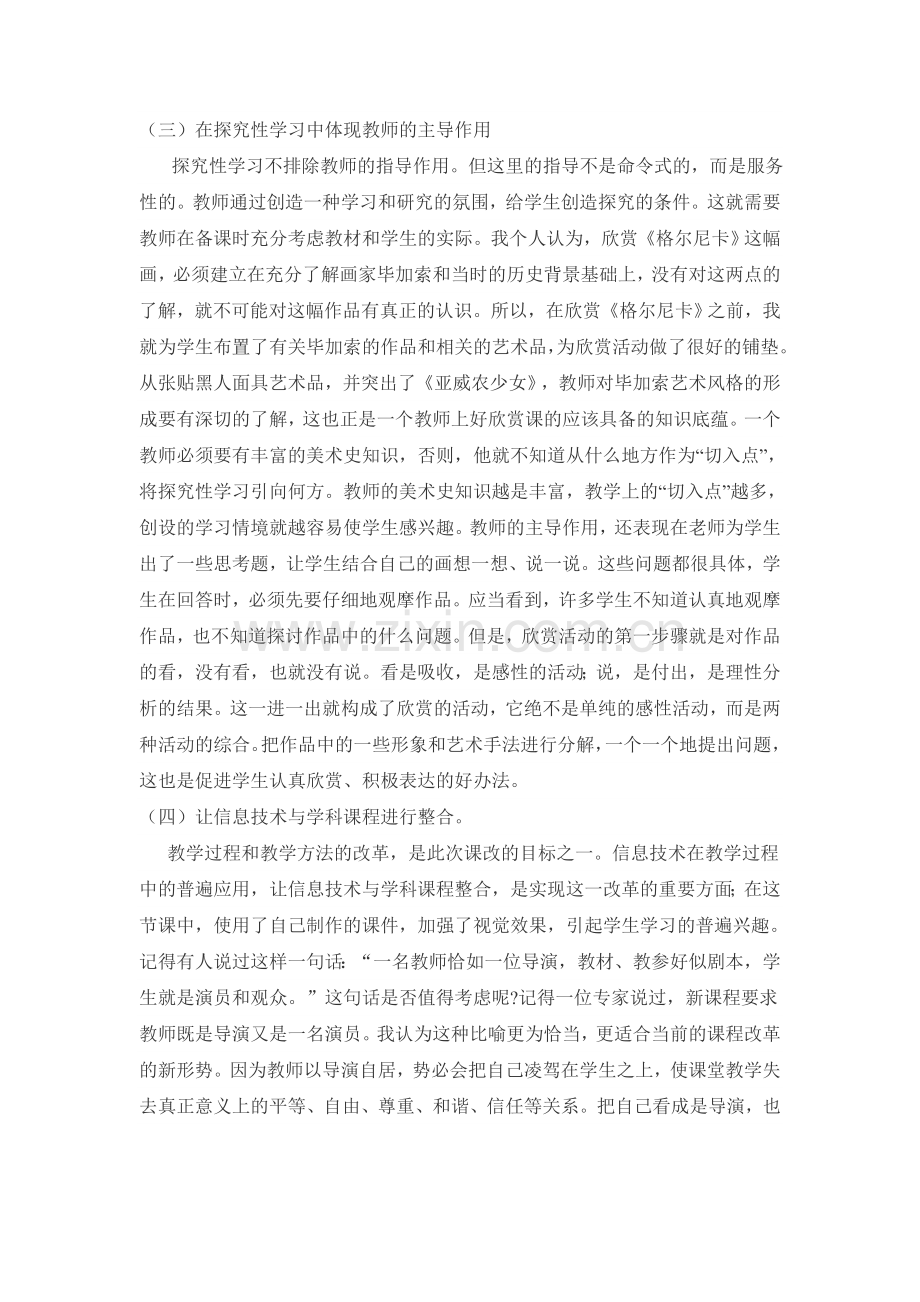 外国美术作品欣赏评述的教学反思.doc_第2页
