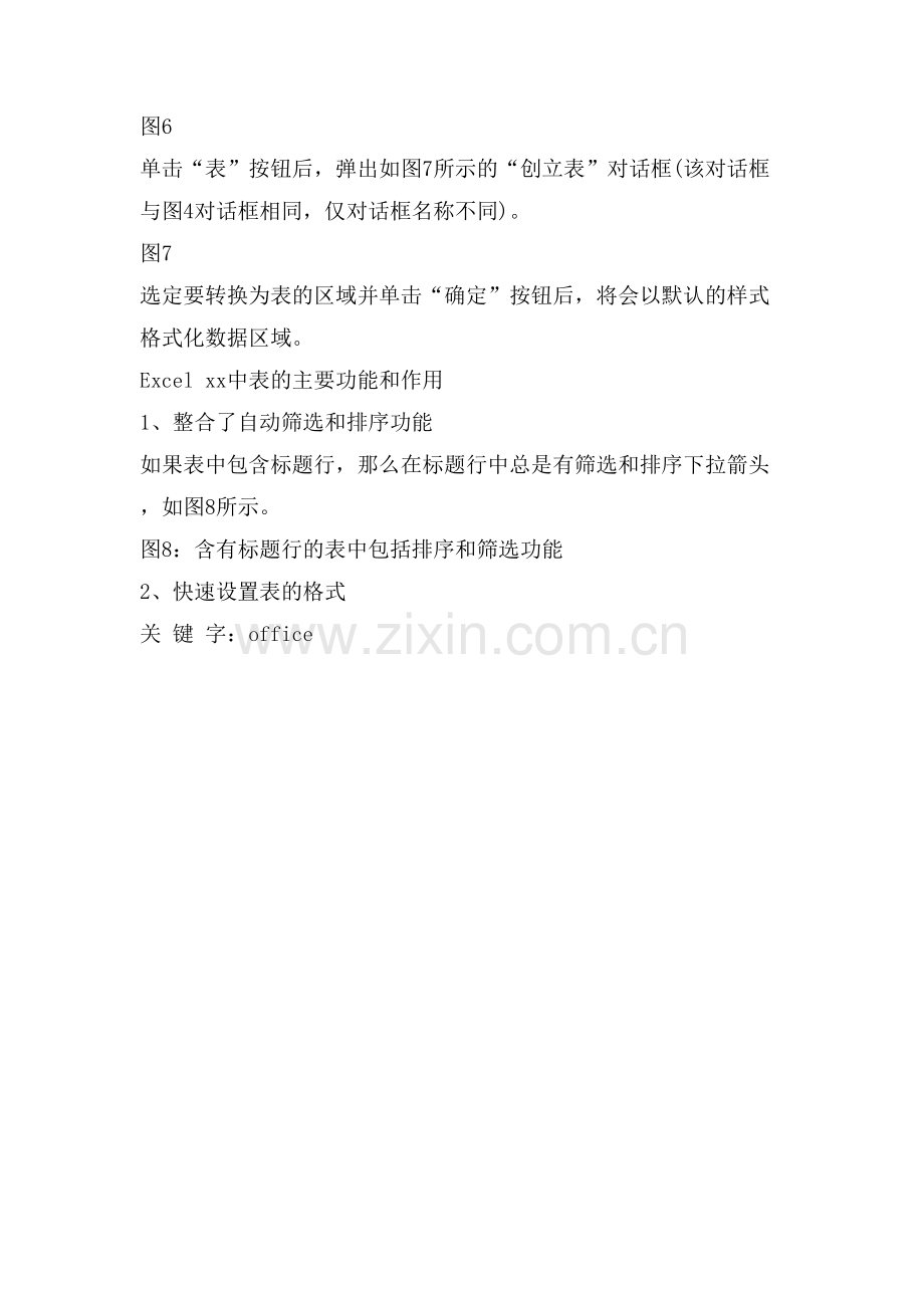 Excel-XX-表使用详解EXCEL-XX-电脑资料.doc_第2页