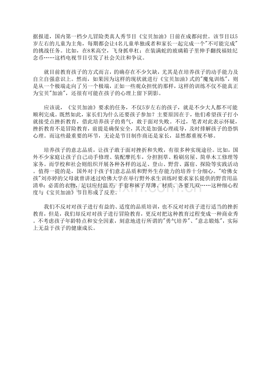 给孩子多些挫折教育.doc_第1页