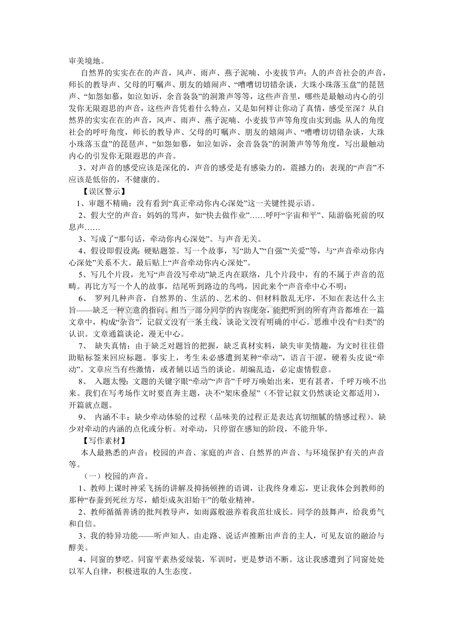 牵动心灵的声音作文.doc_第2页