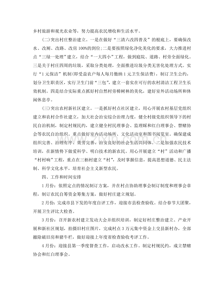 新农村建设参考计划书范例.doc_第2页