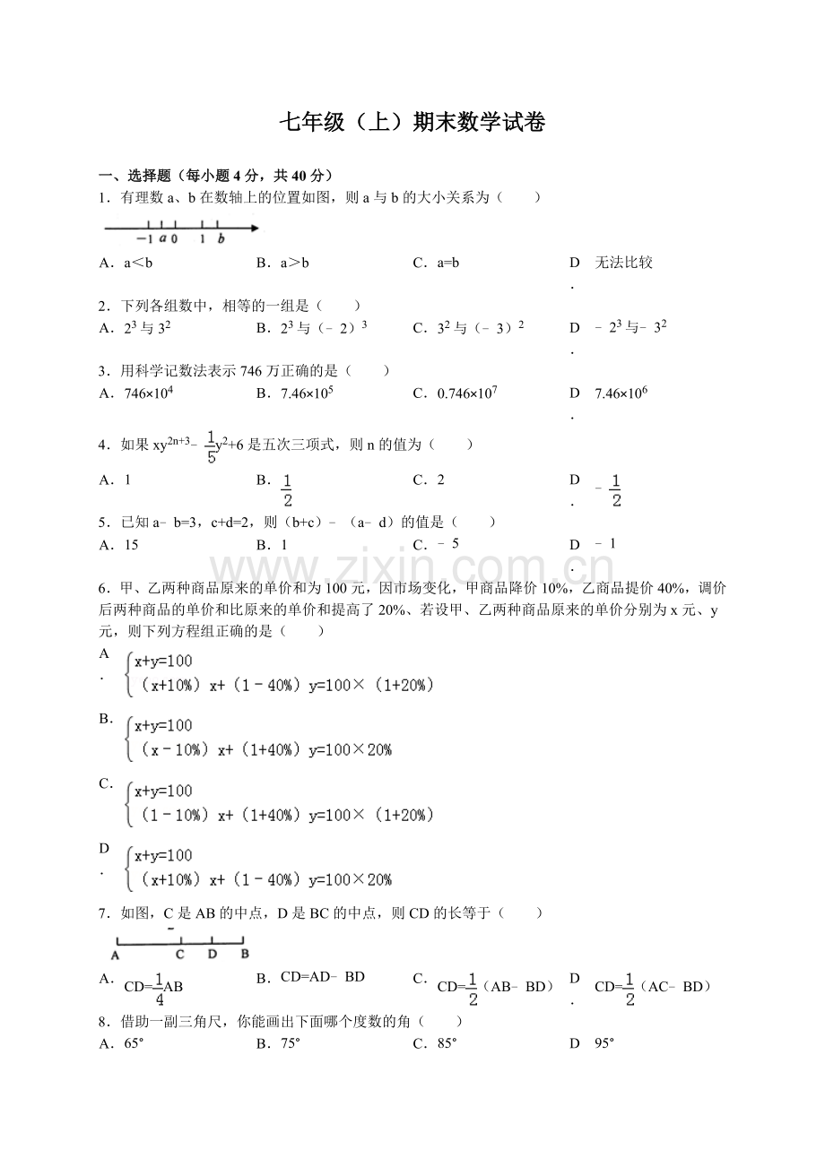 数学试卷（陈伯梅）.doc_第1页