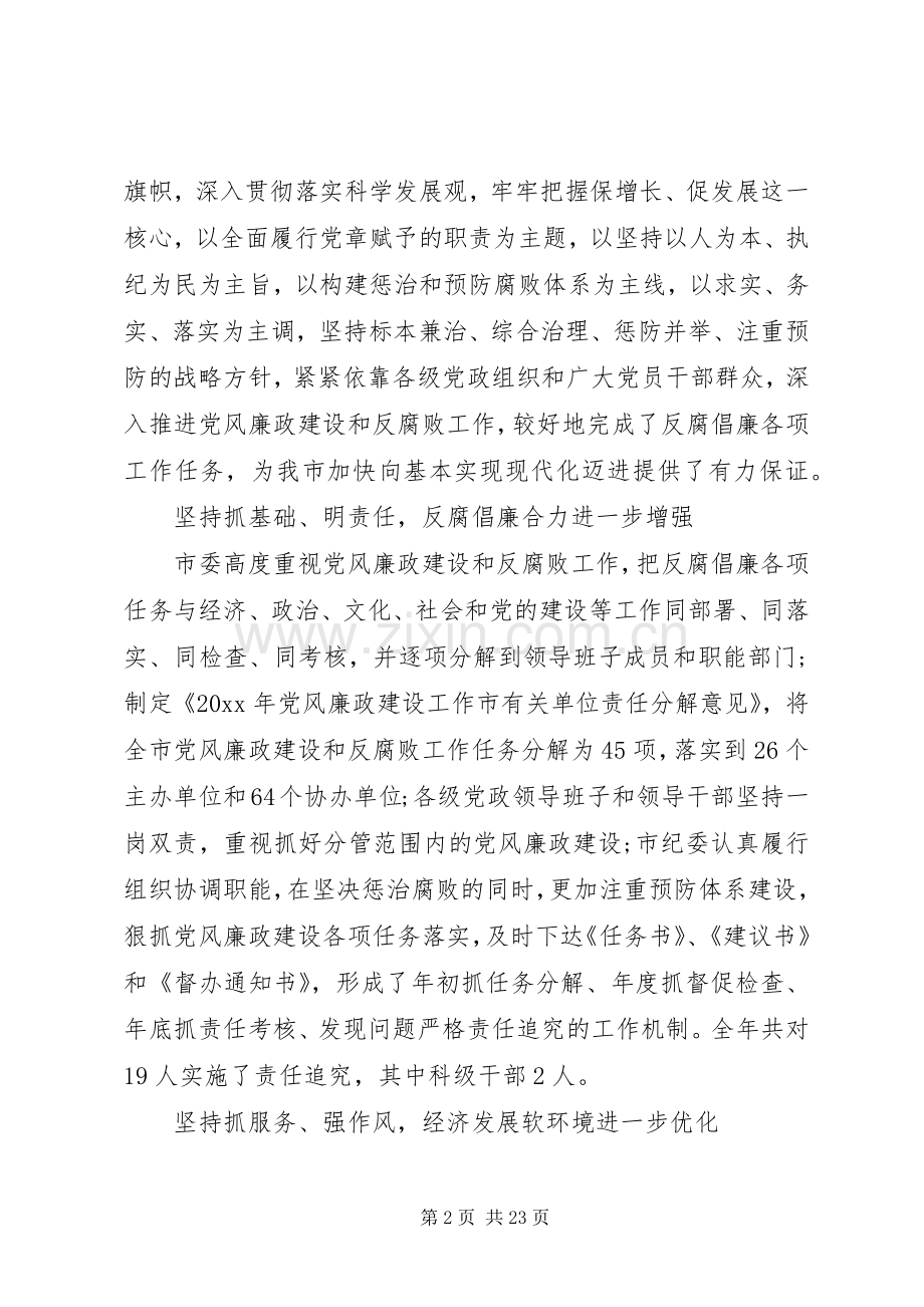 全市纪检监察会议讲话稿.docx_第2页