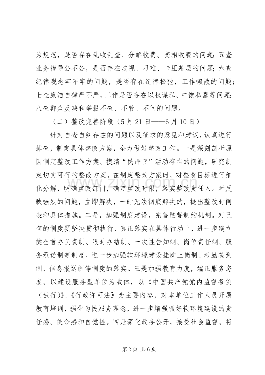 市疾控中心软环境建设整改实施方案 .docx_第2页