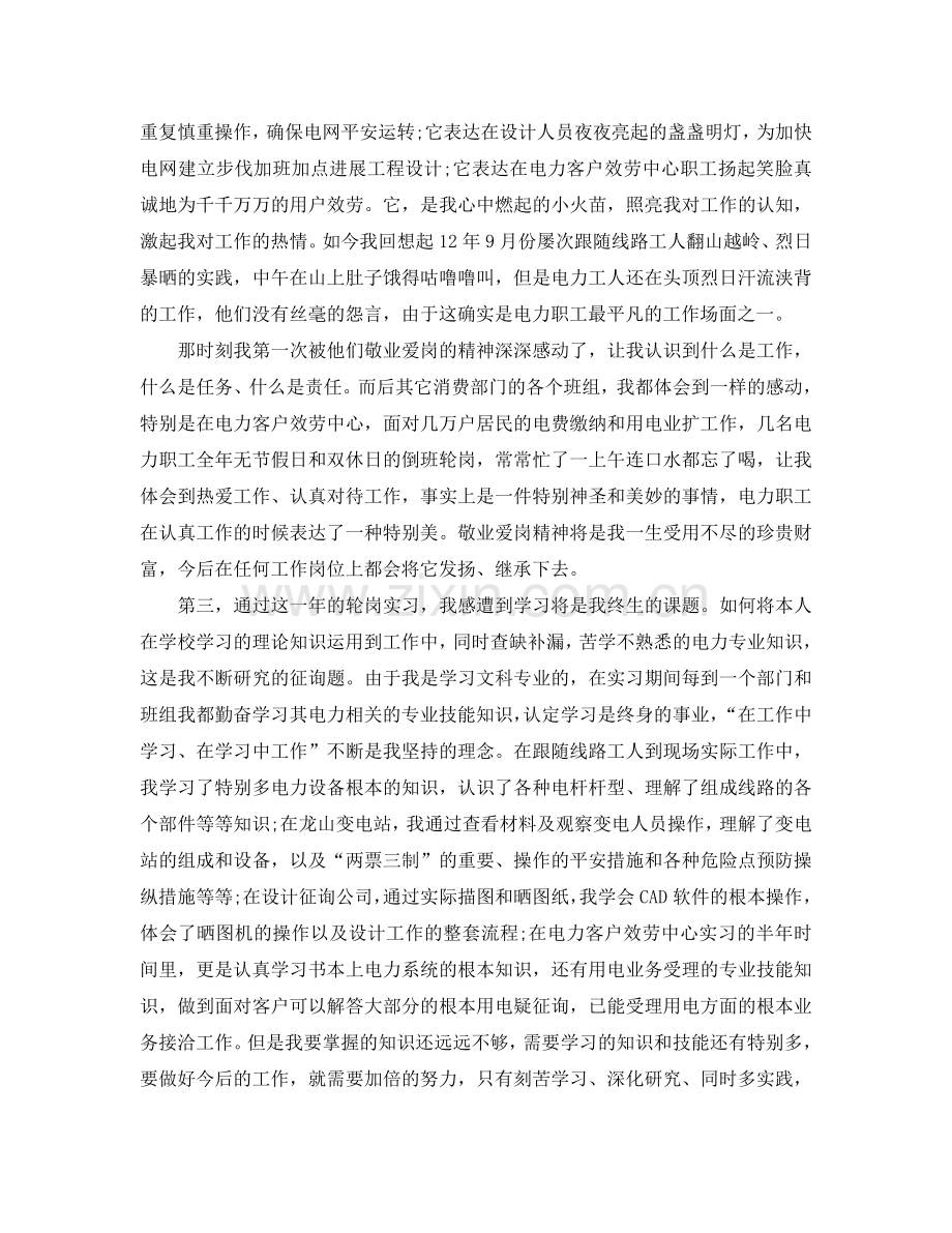 供电局员工的自我参考总结范文.doc_第2页