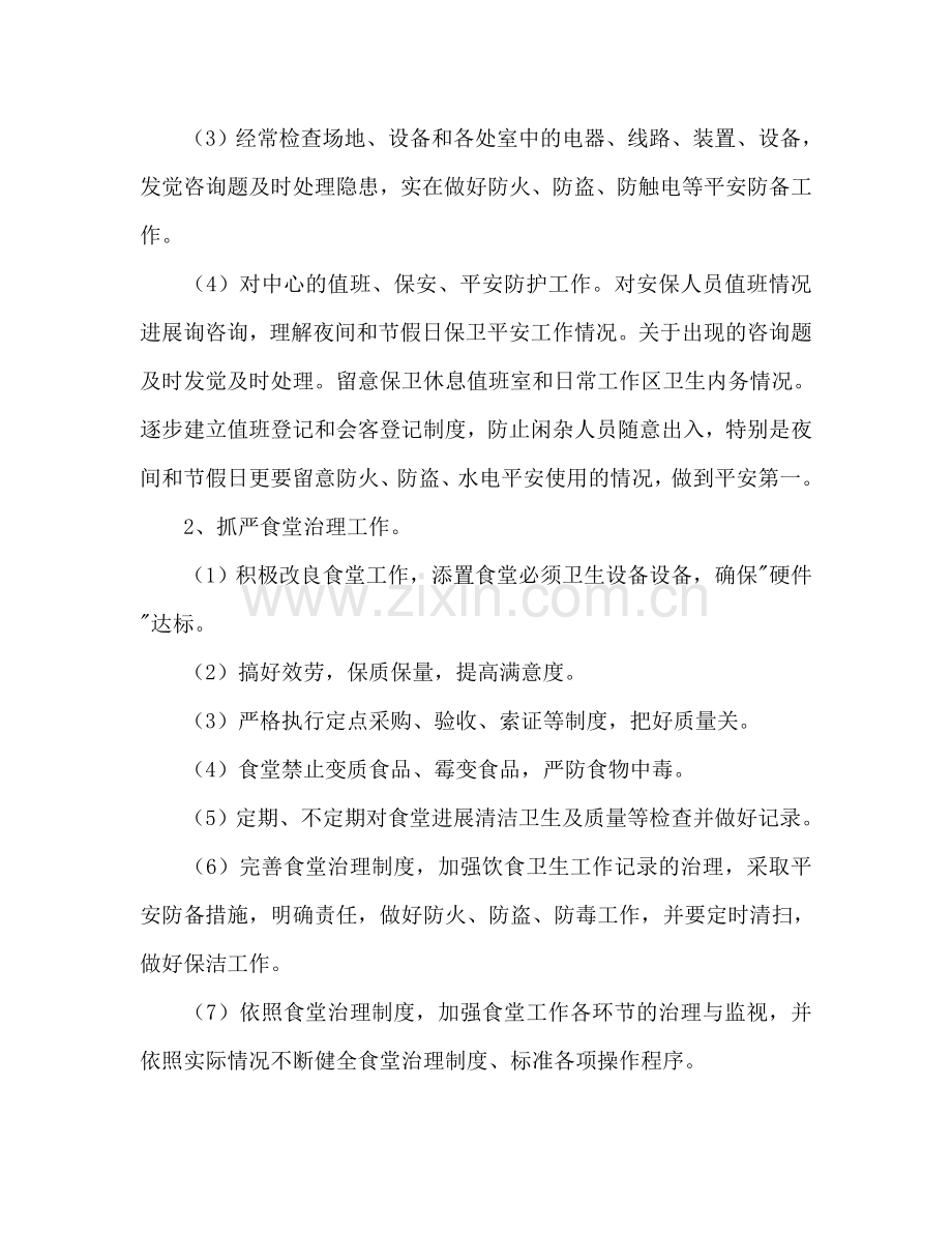 敬老中心后勤工作参考计划范文.doc_第2页
