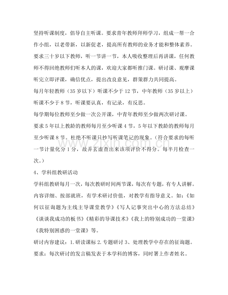 春期初中部教研工作参考计划范文.doc_第2页