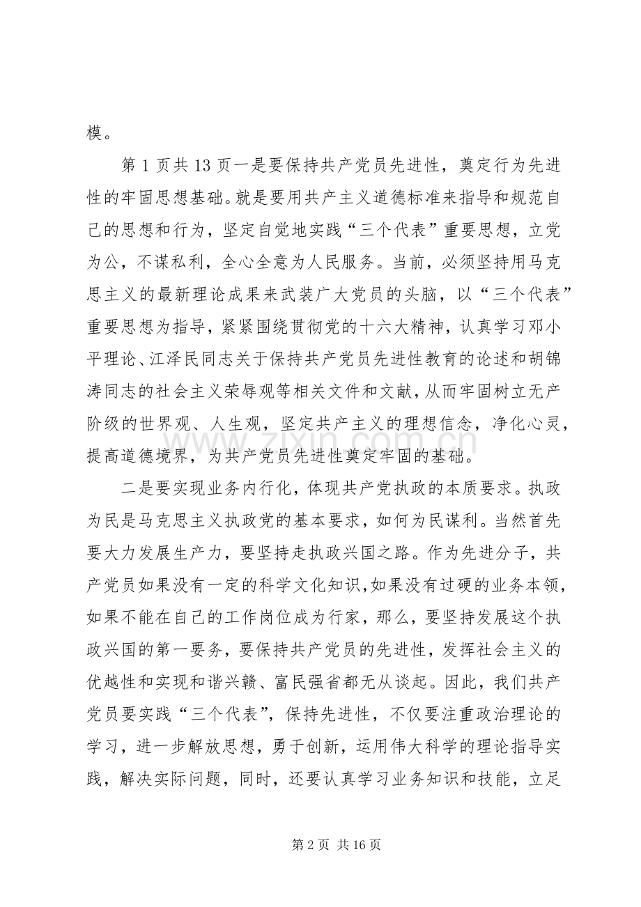 协会成立领导演讲致辞与协警爱岗敬业演讲稿(车管所).docx_第2页