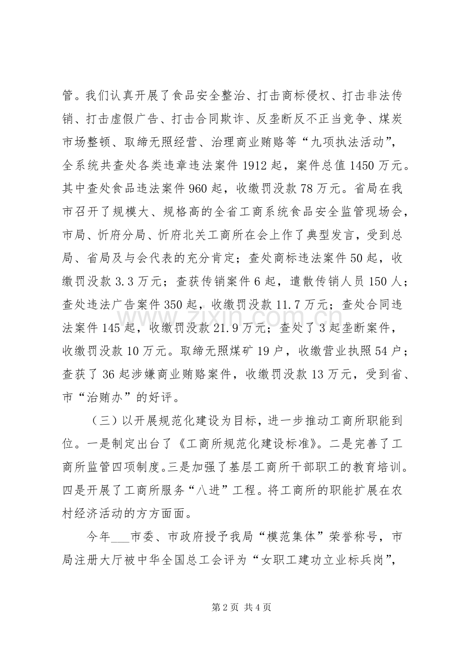 市工商行政管理局局长表态发言稿(六).docx_第2页