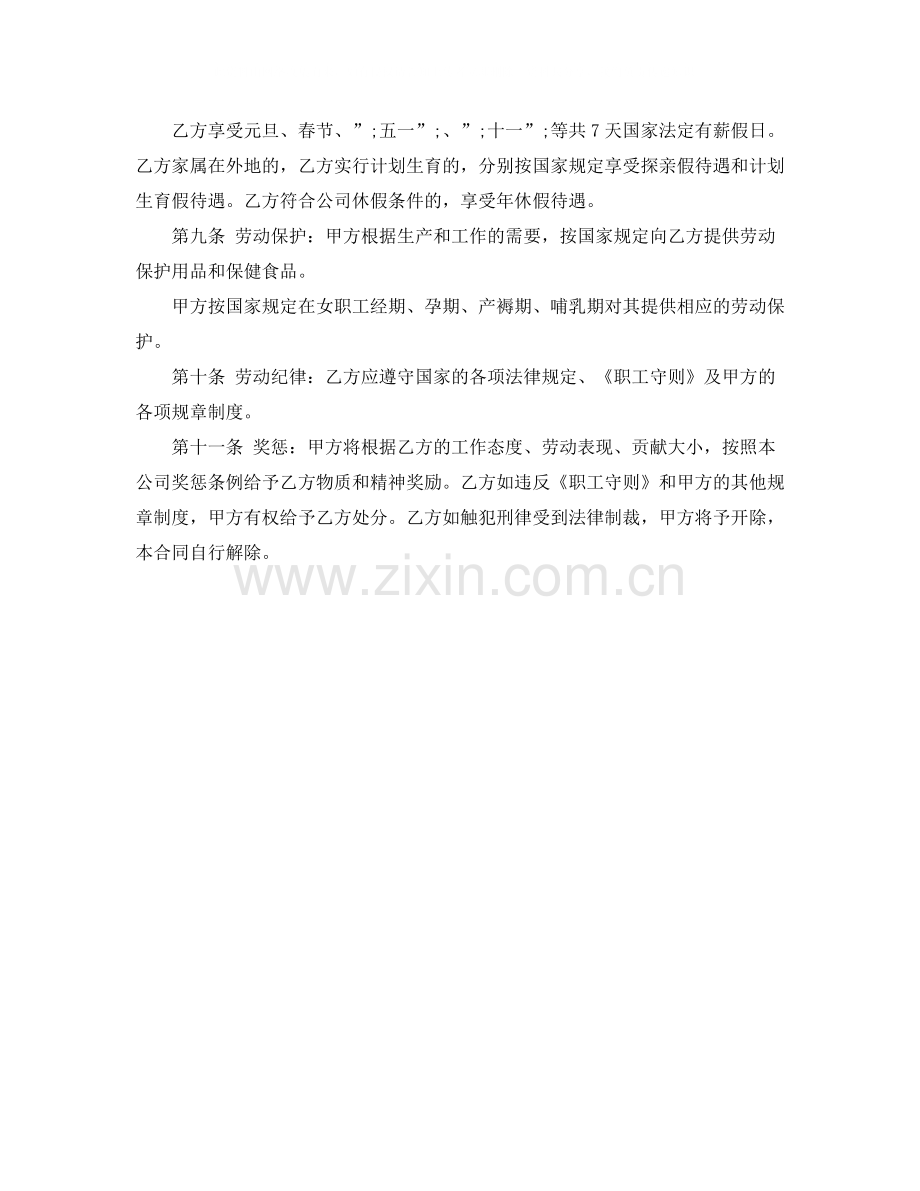 外合资企业劳动合同范本.docx_第2页