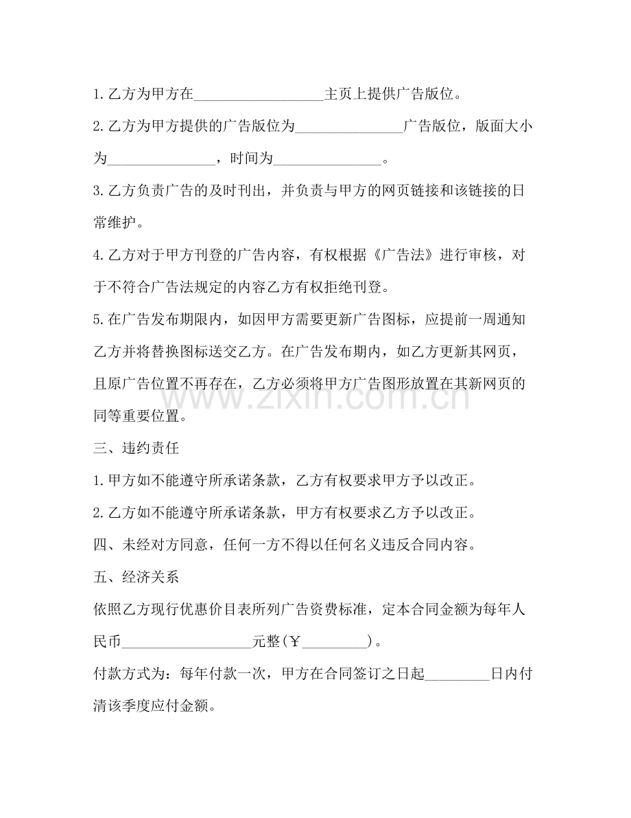 网站广告协议书.docx_第2页