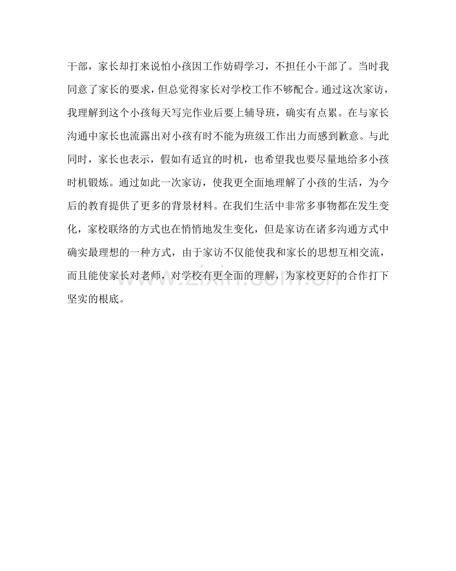 政教处范文寒假家访总结.doc_第2页