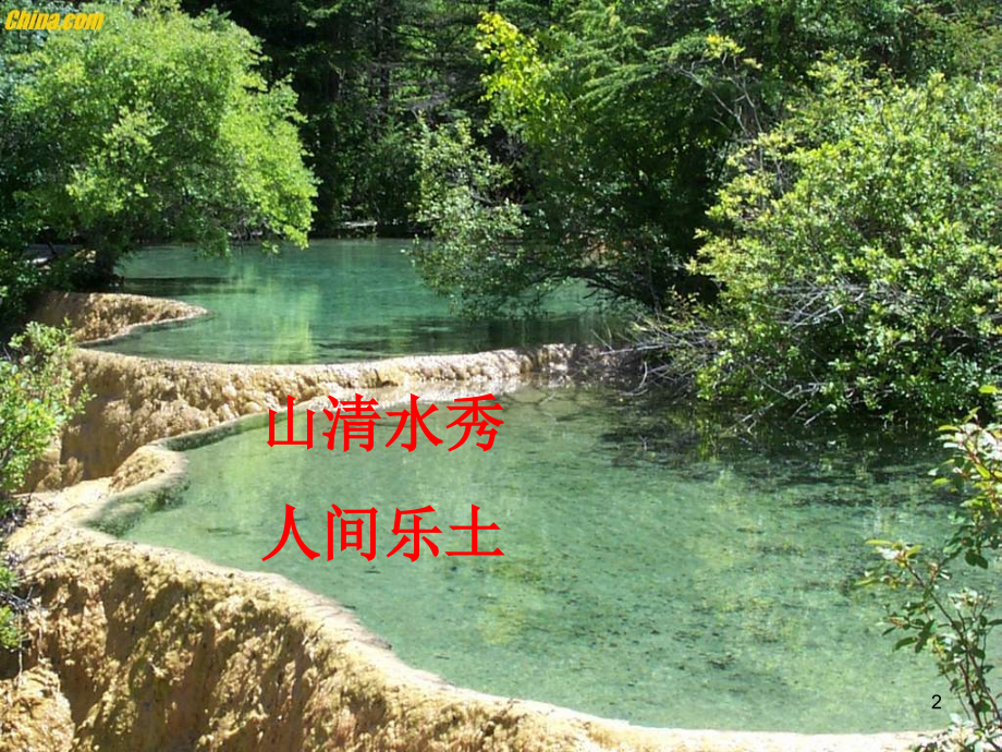 环境保护与绿色化学_PPT课件.ppt_第2页