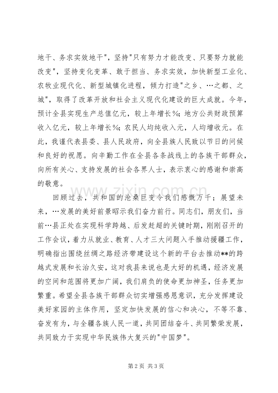 庆祝中华人民共和国成立64周年升国旗仪式上的讲话.docx_第2页