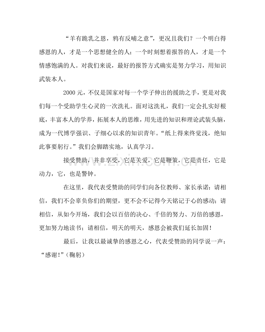 政教处范文国家助学金受助学生代表感言.doc_第2页