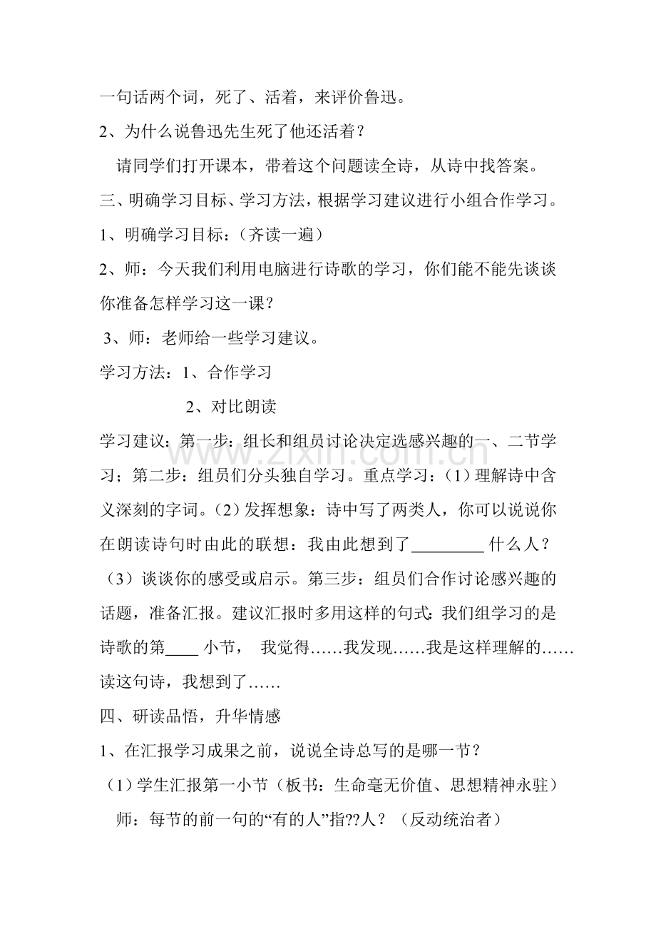 《有的人》教学设计许家沟乡东子针小学杨晓六年级语文第二十课.doc_第2页