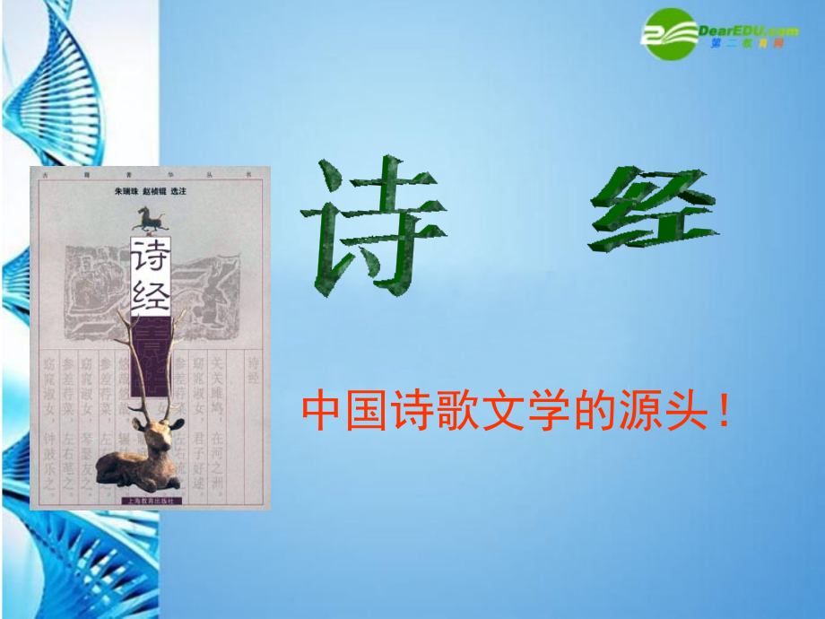 九年级语文上册(君子于役)课件 苏教版 课件.ppt_第1页