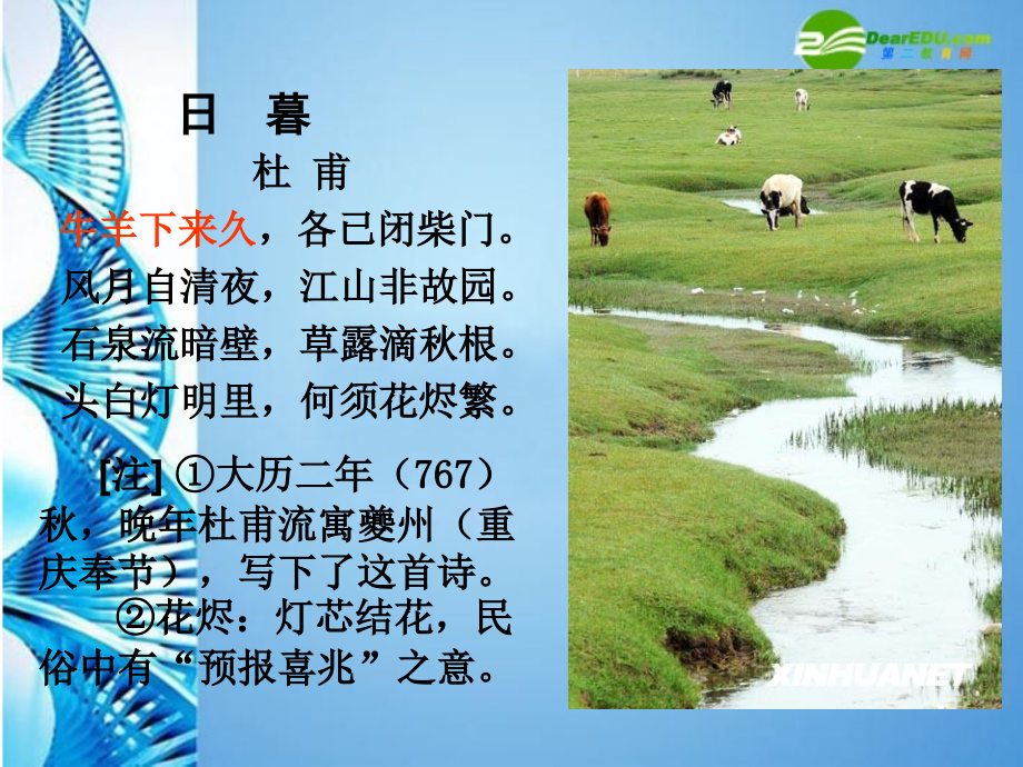 九年级语文上册(君子于役)课件 苏教版 课件.ppt_第2页