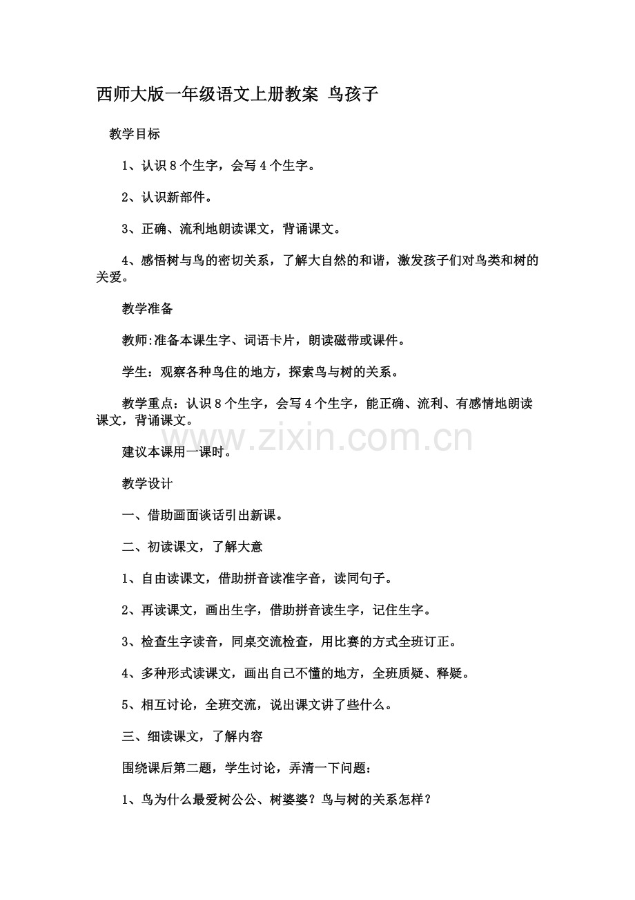 西师大版一年级语文上册教案-鸟孩子.docx_第1页