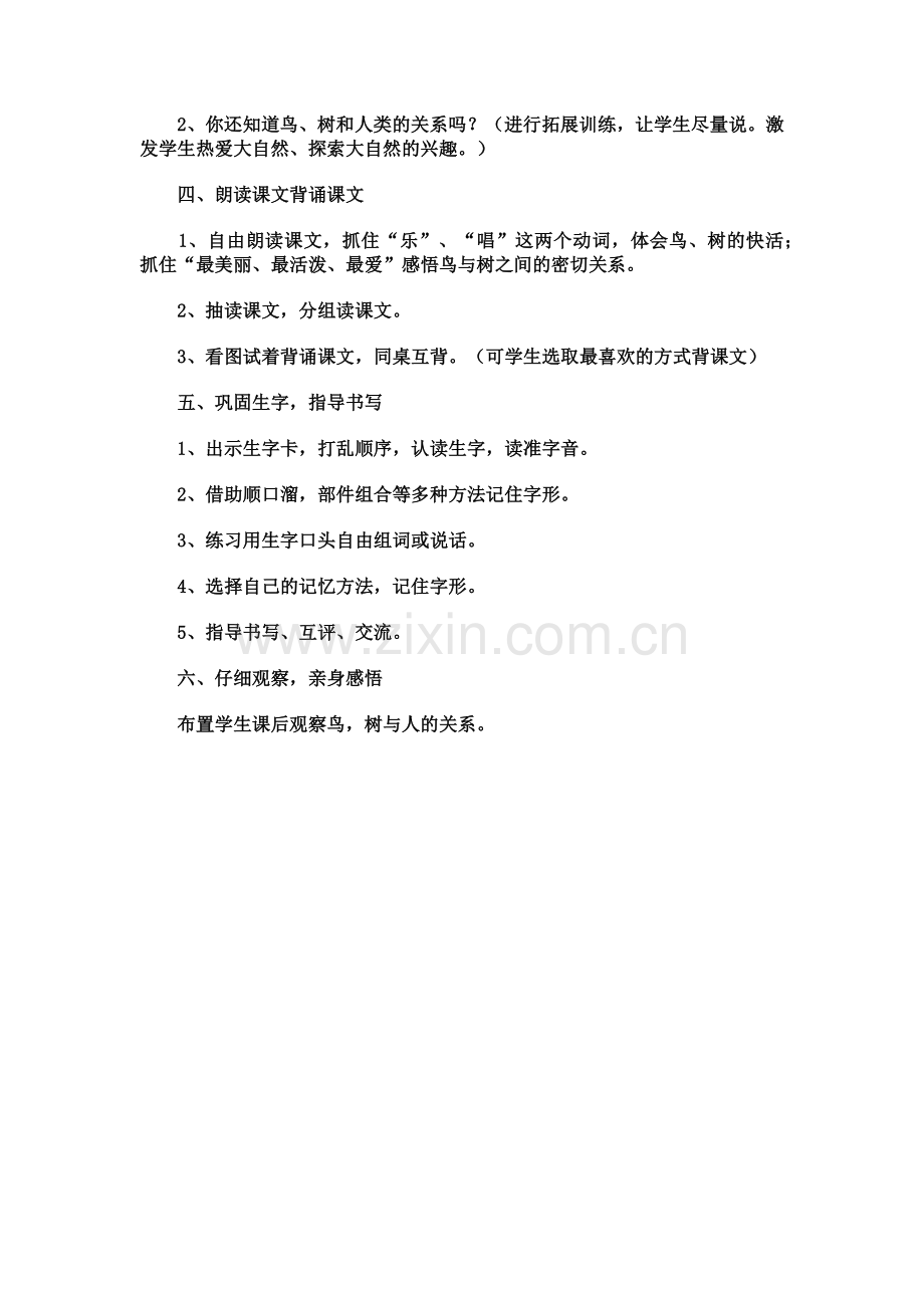 西师大版一年级语文上册教案-鸟孩子.docx_第2页