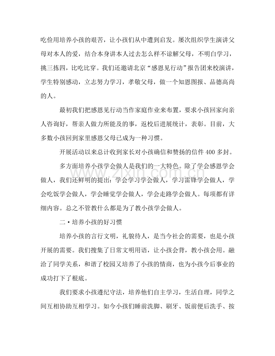 家长会教师(1)参考讲话.doc_第2页