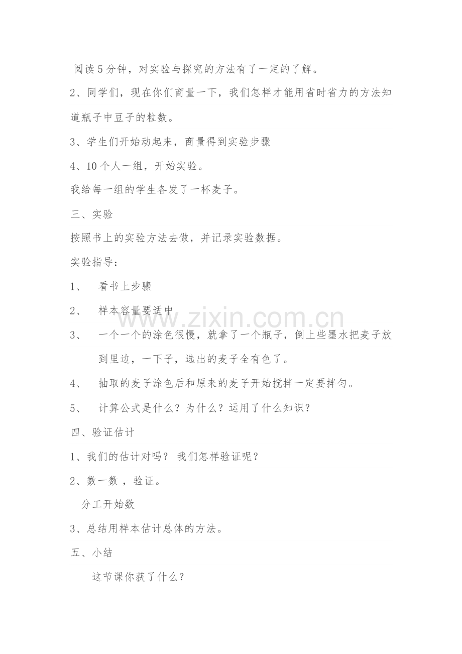 瓶中有多少粒豆子.doc_第2页