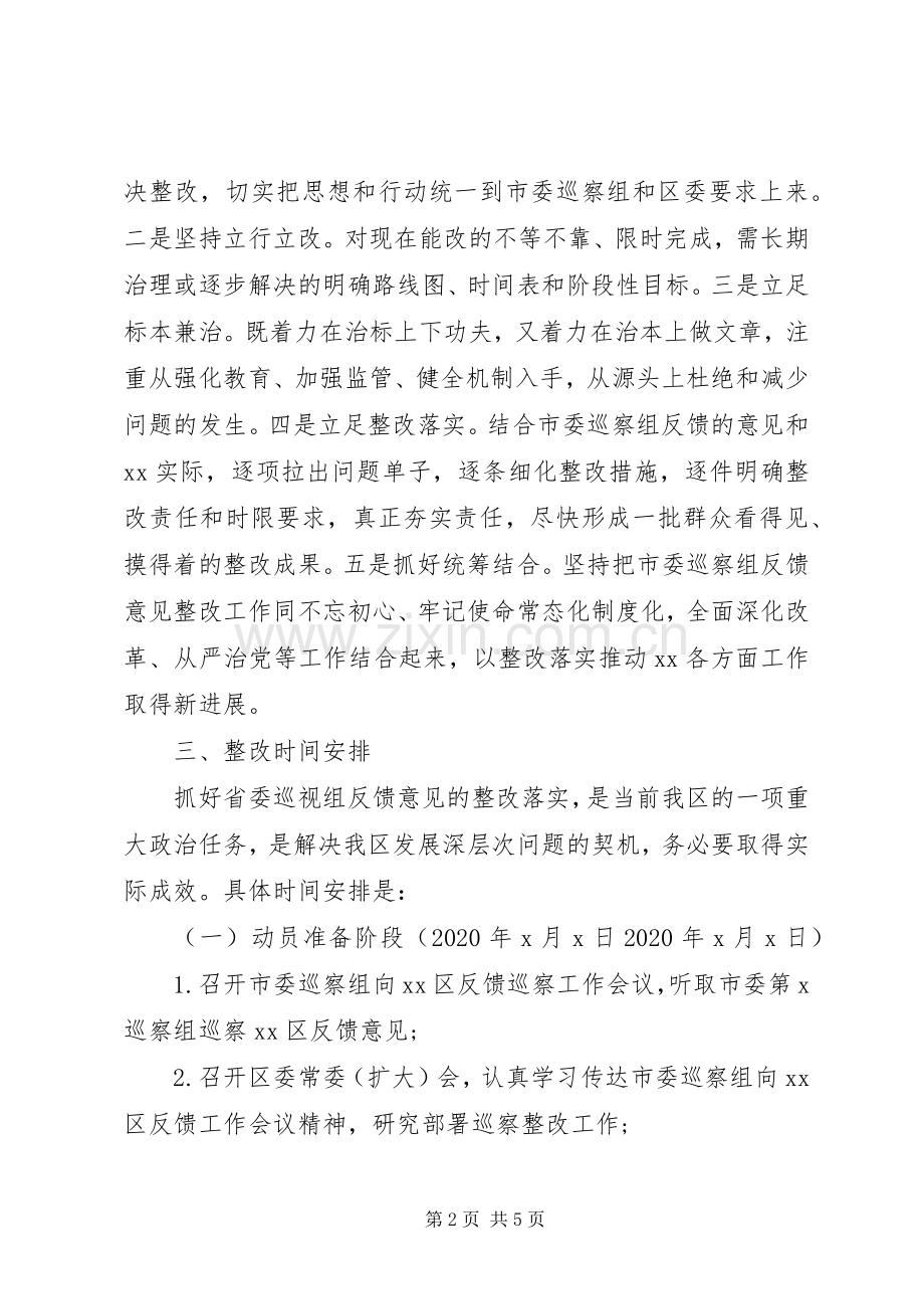 巡察反馈意见整改实施方案 .docx_第2页