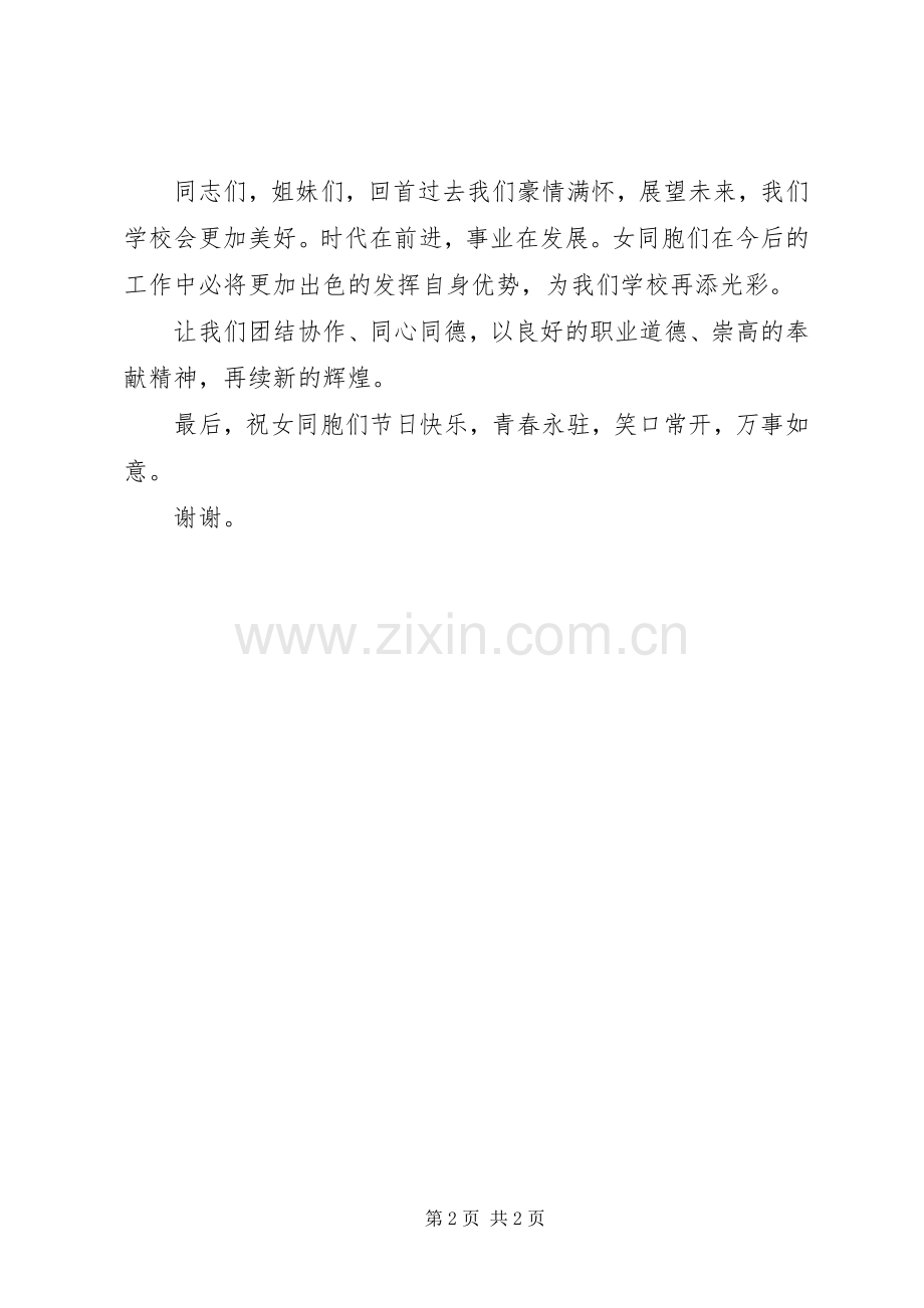 三八妇女节大会领导演讲致辞.docx_第2页