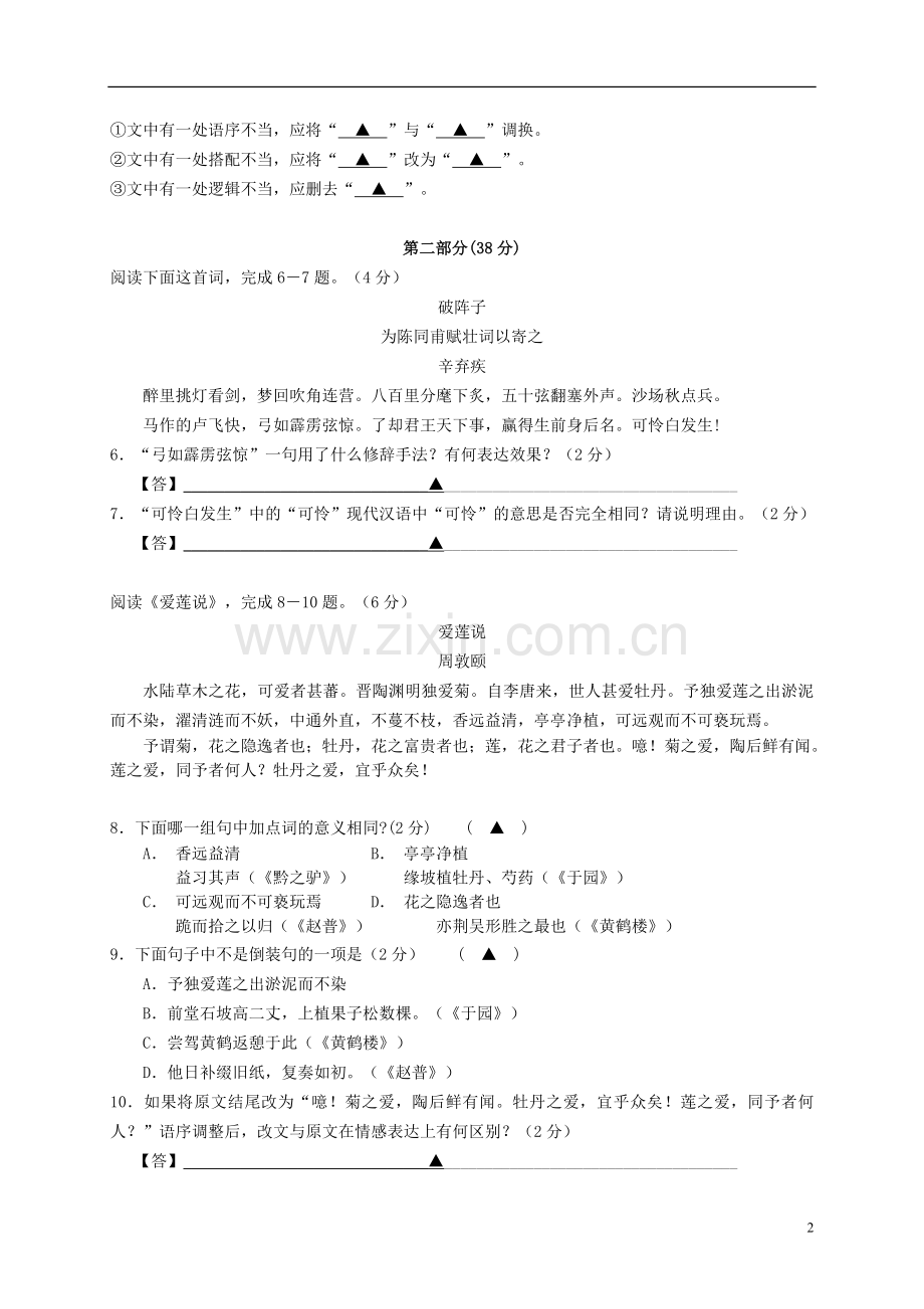 初一语文第二学期期末试卷.doc_第2页