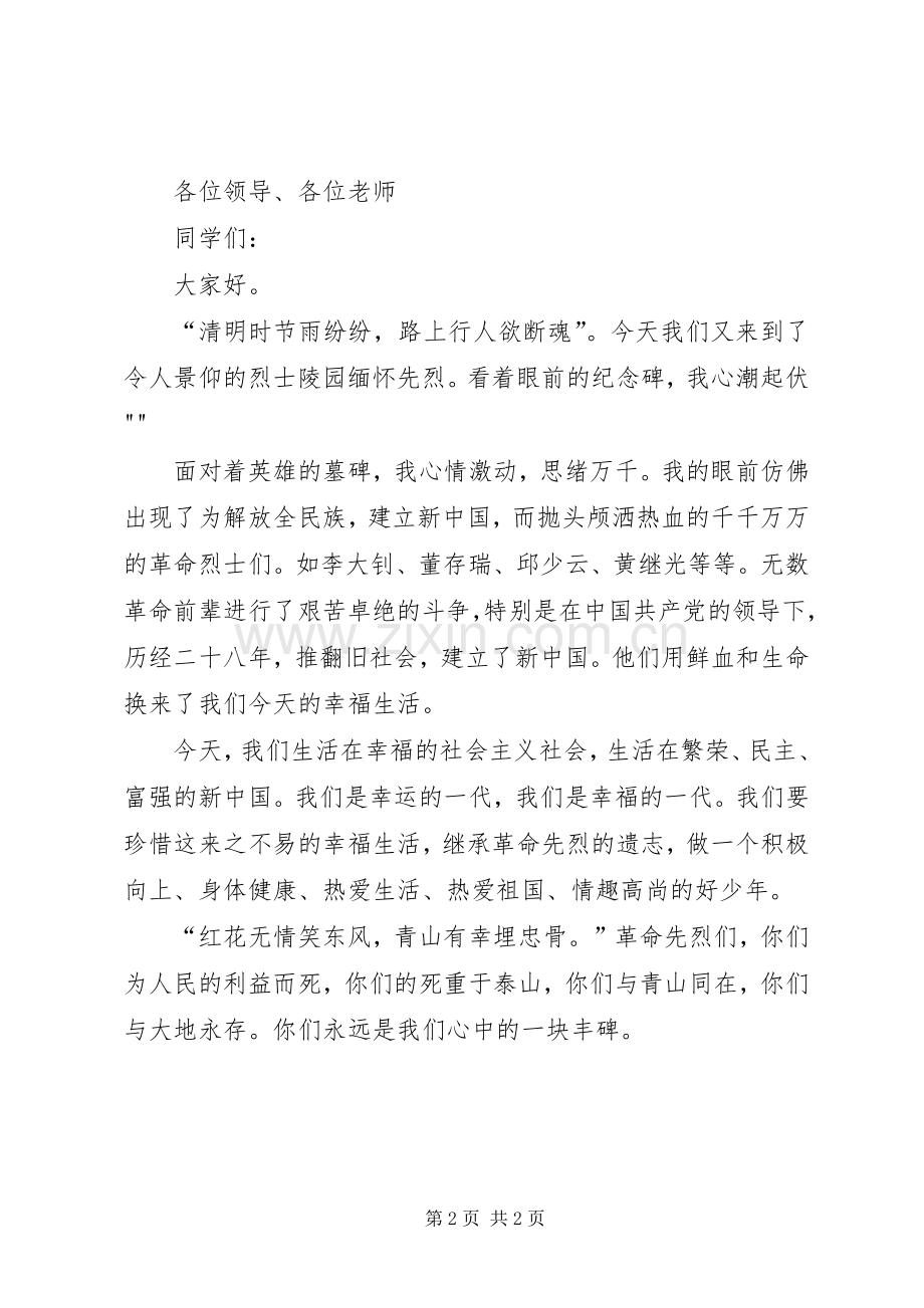 清明节活动演讲稿范文.docx_第2页