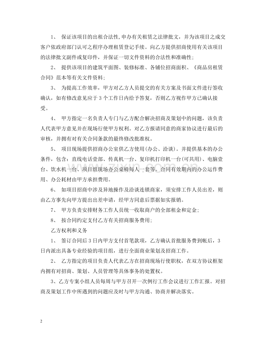 活动策划代理合同范本5篇.docx_第2页