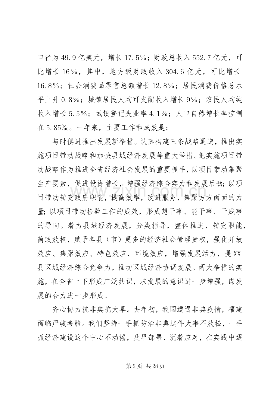 人民代表大会议报告讲话.docx_第2页
